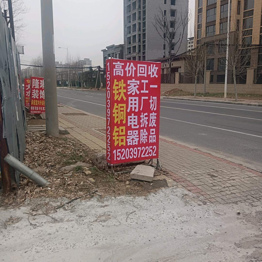 强哥废品回收