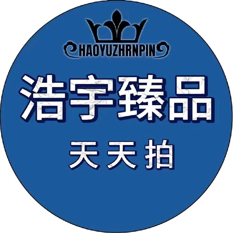 AAA浩宇臻品（实战精品）