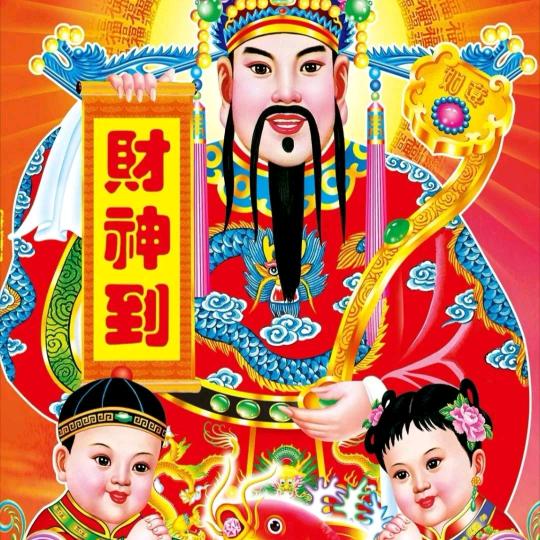 财神到