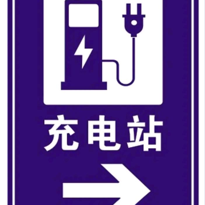 新能源充电站加盟合作