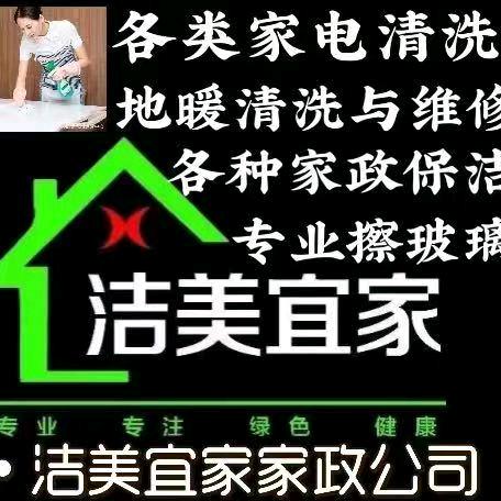 乌鲁木齐洁美宜家家政