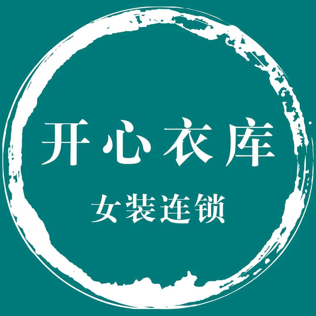 开心衣库（太平店）小凤