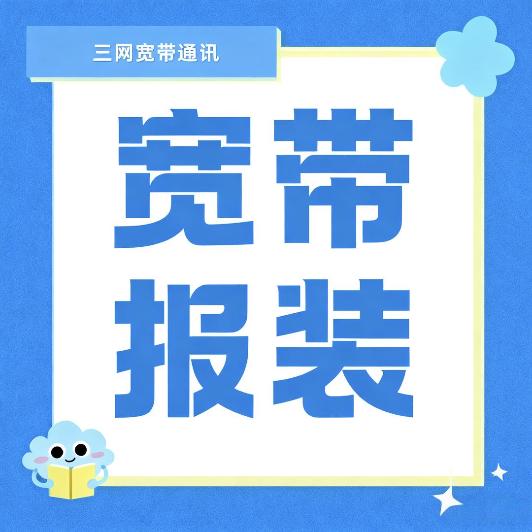粤锐达宽带
