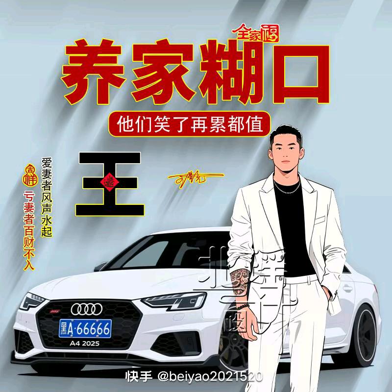 WJL刘派弟子戏曲王哥