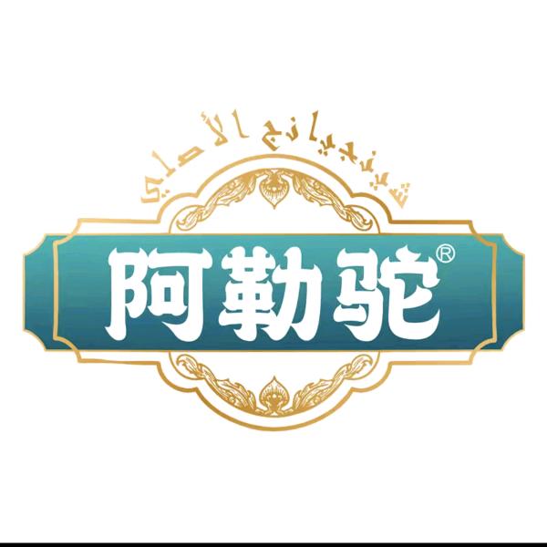 阿勒驼牧场正品店