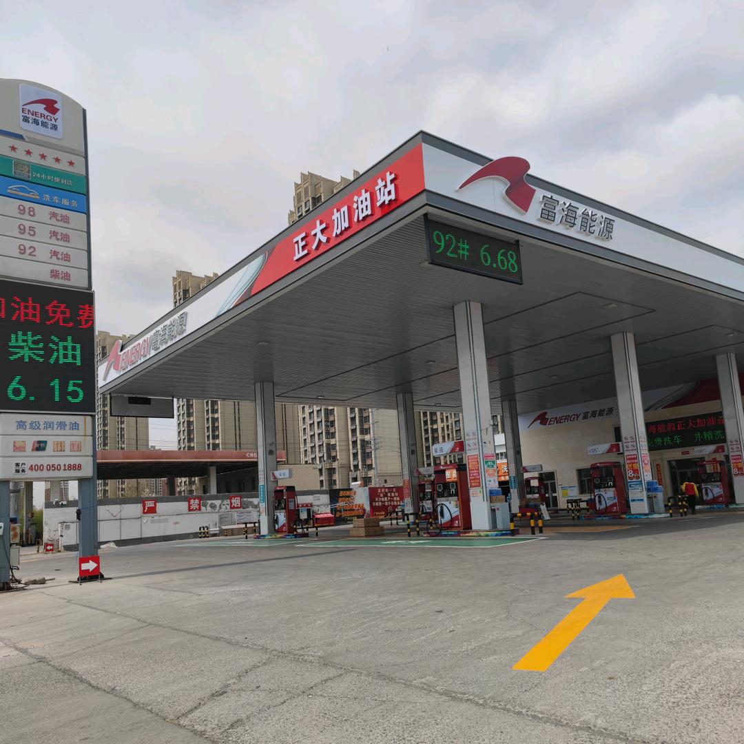 正大加油站富海能源正大加油站