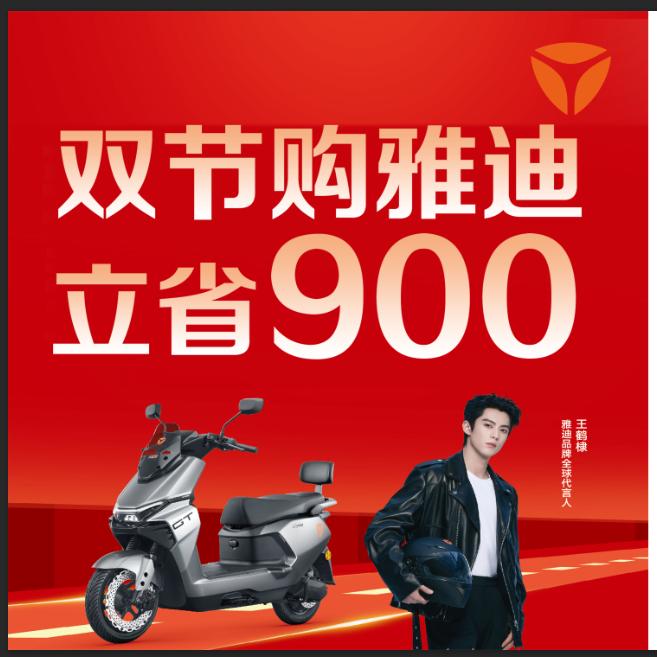 下堡寺镇保华雅迪电动车