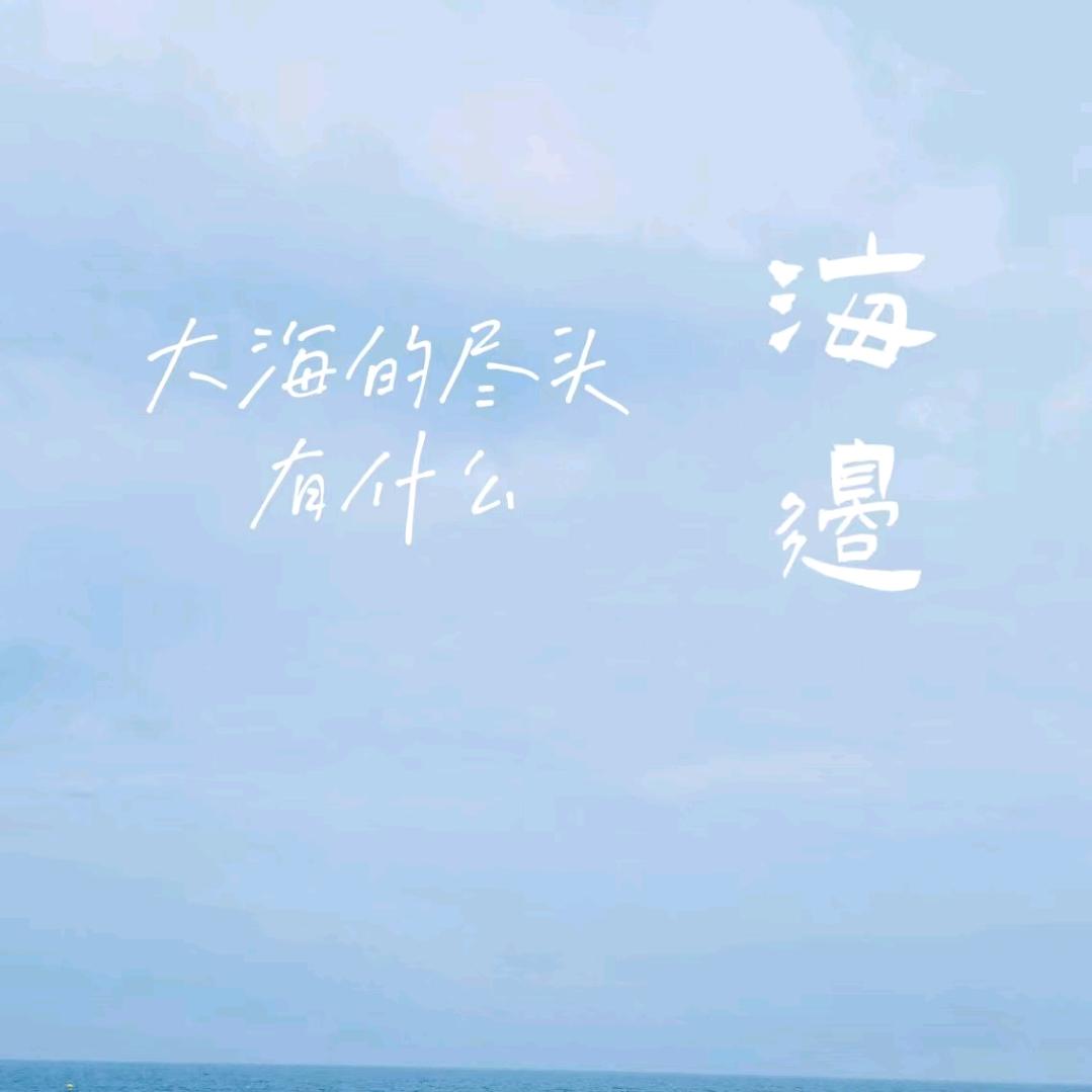 甘子海焉