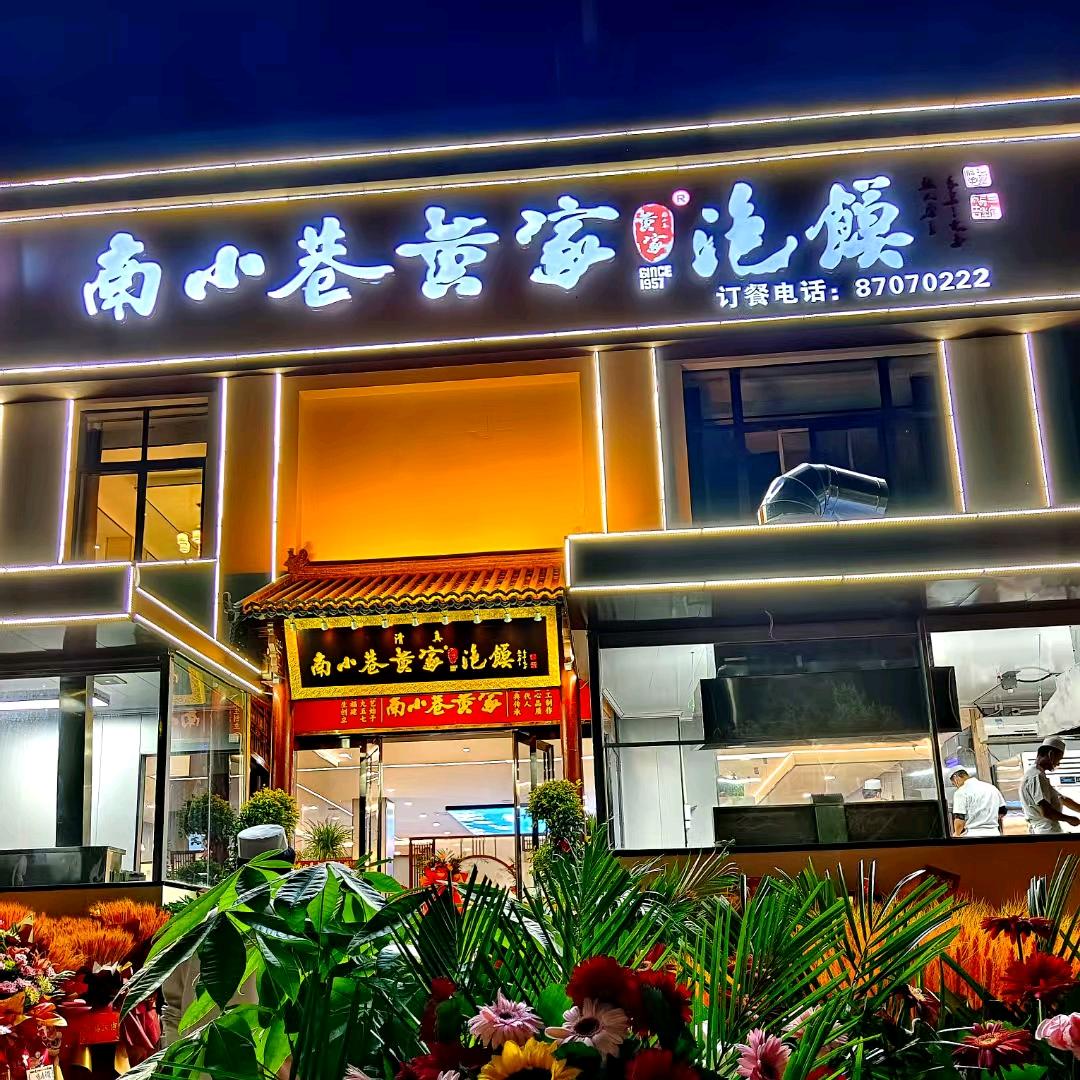 南小巷黄家泡馍（杨凌店）