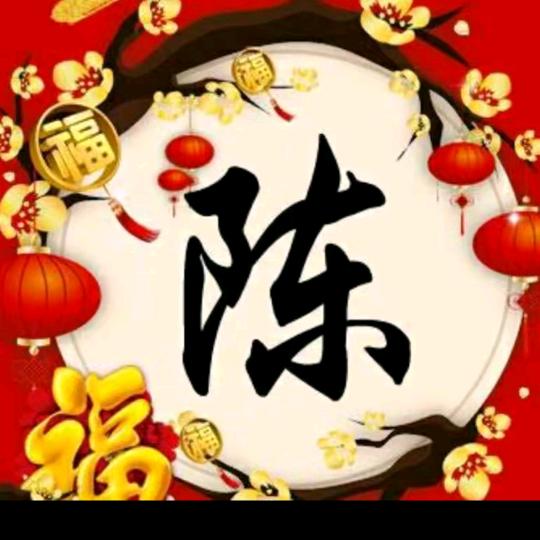 啊华