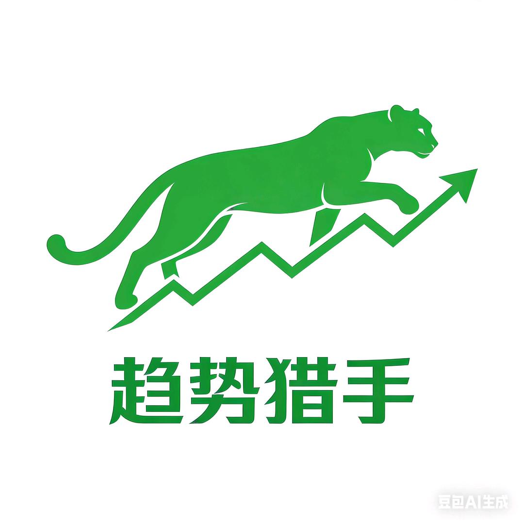 @趋势猎手，田涧园子-