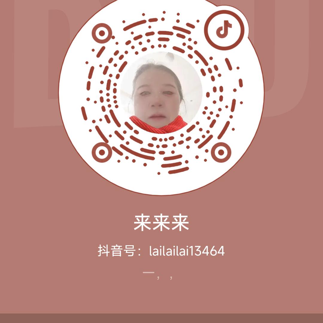 来来来