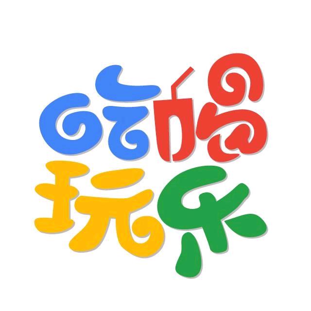 吃喝玩乐在怀宁