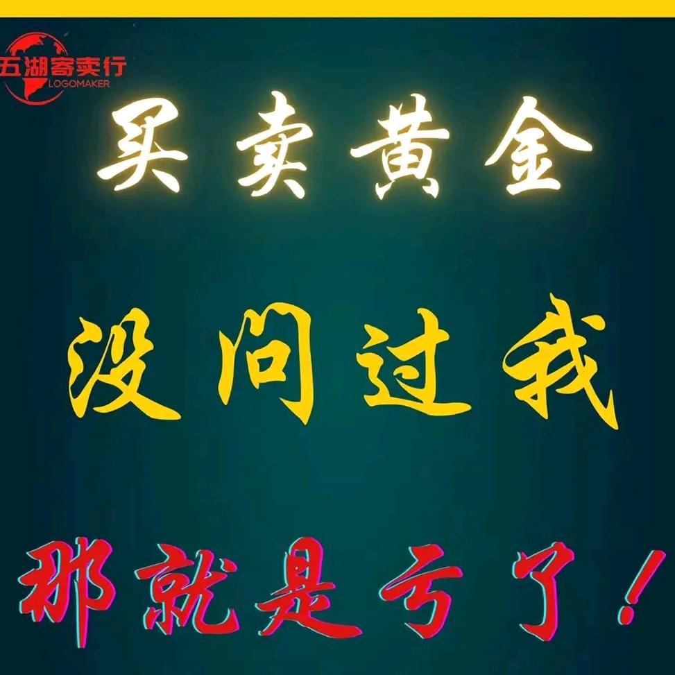 收黄金奢侈品-小清309