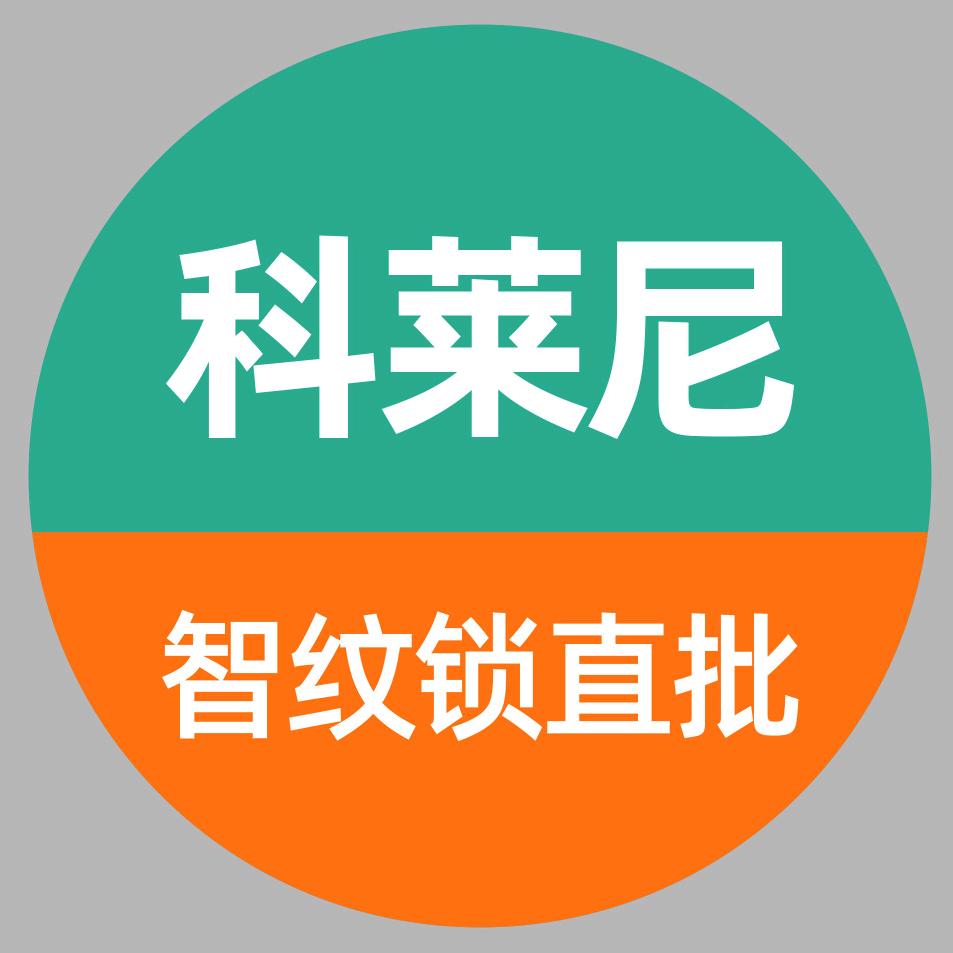 科莱尼大牌智能锁直批供应链