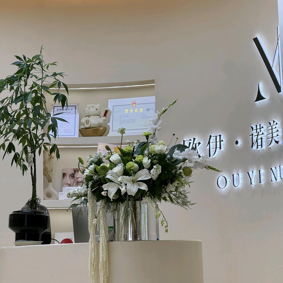 欧伊诺美美容中心(衡东店)官方号