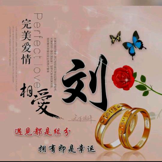 🕊꧔ꦿ᭄💞刘连王返🕊꧔ꦿ᭄💞
