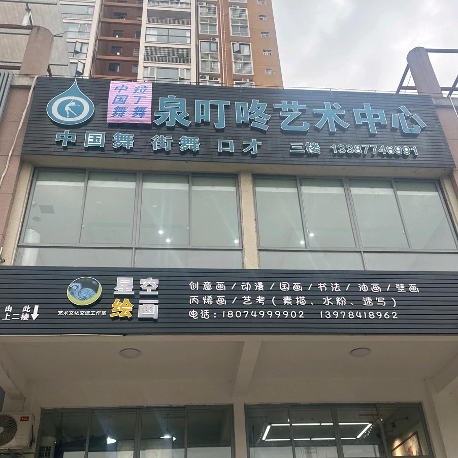 叮咚舞蹈