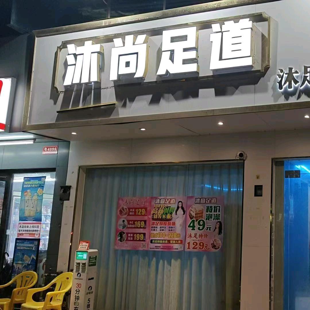 佛山沐足阿军