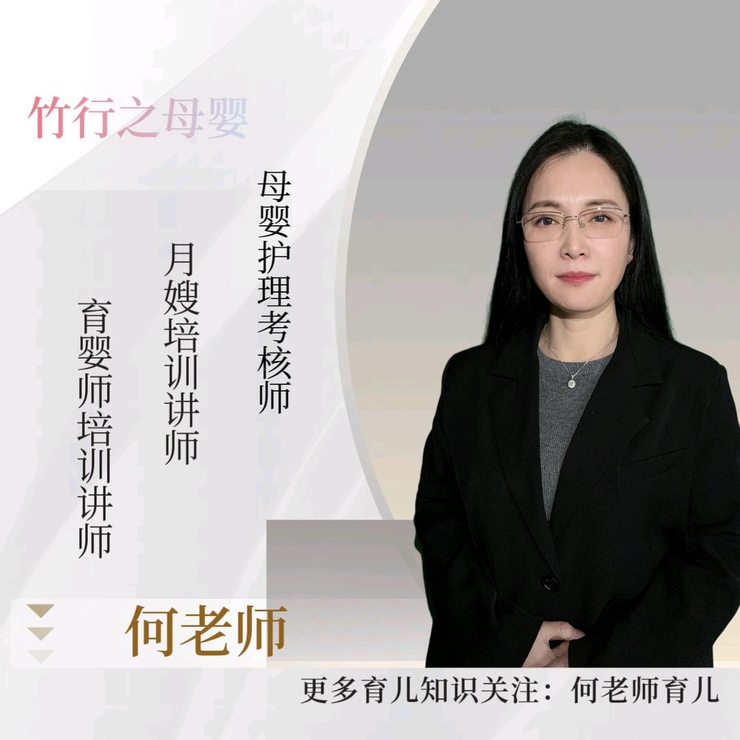 何老师育儿