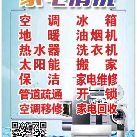 新沂市家电清洗
