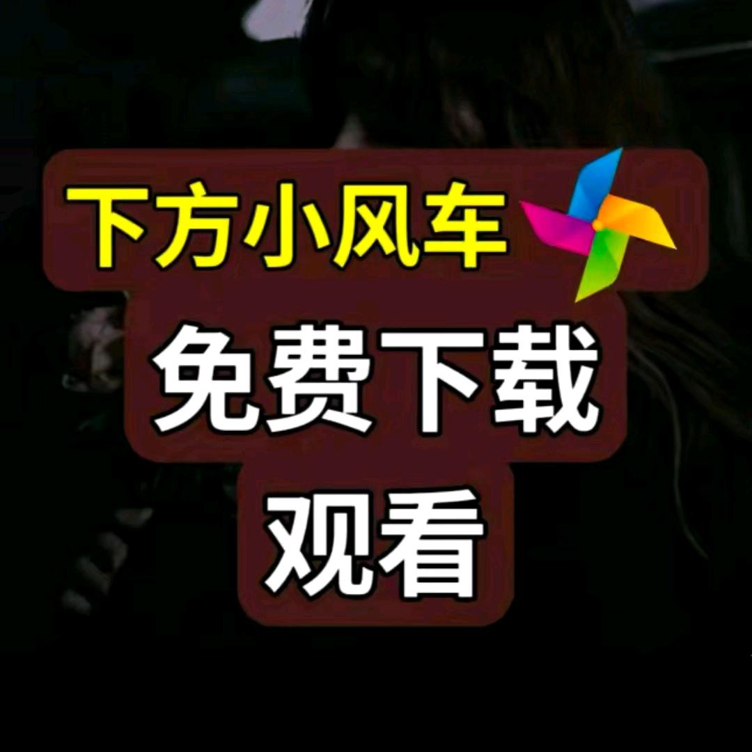 春科影视
