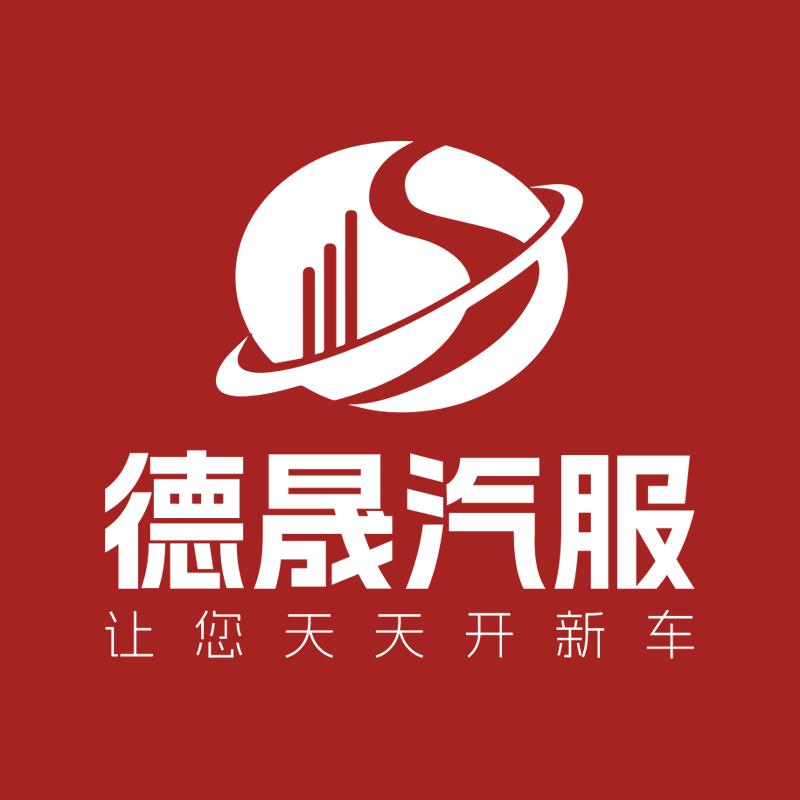 德晟汽服老王太太驰立达养车(客运站店)