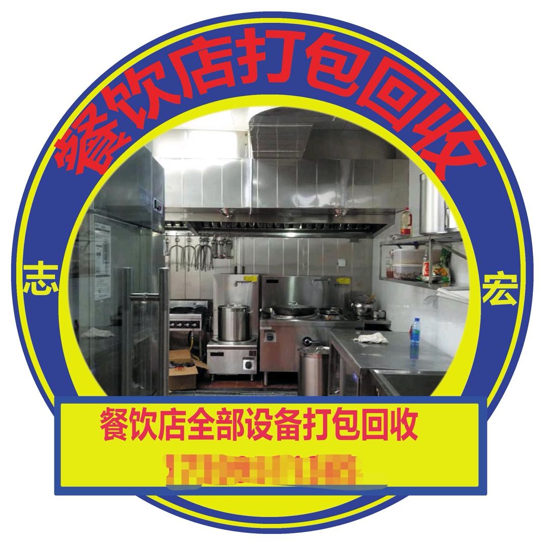 哈密 志宏  餐饮店，空调设备打包回收