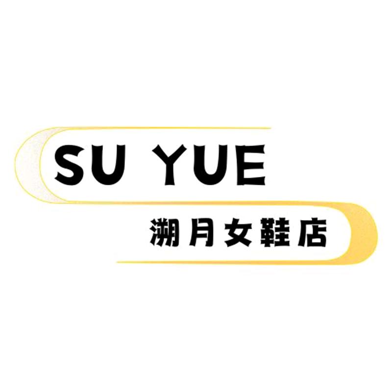 溯月女鞋店