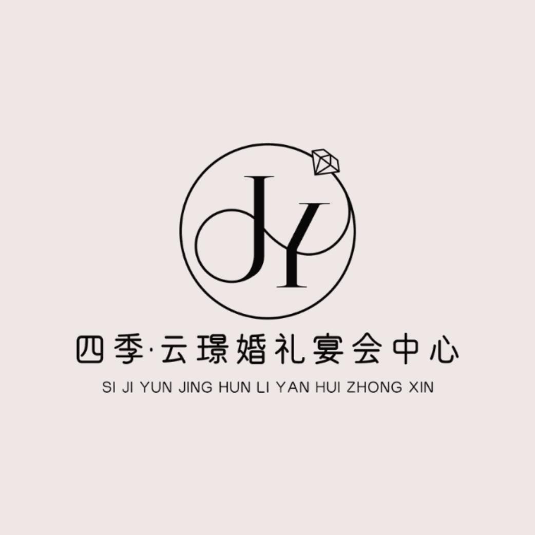 抚州东乡&四季云璟婚礼宴会中心（品质档）