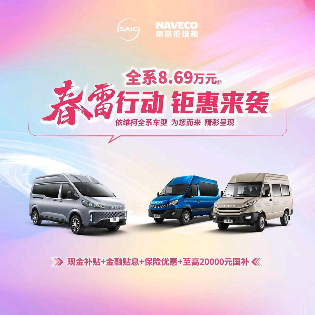 贵州南联依维柯四方河店(新能源)