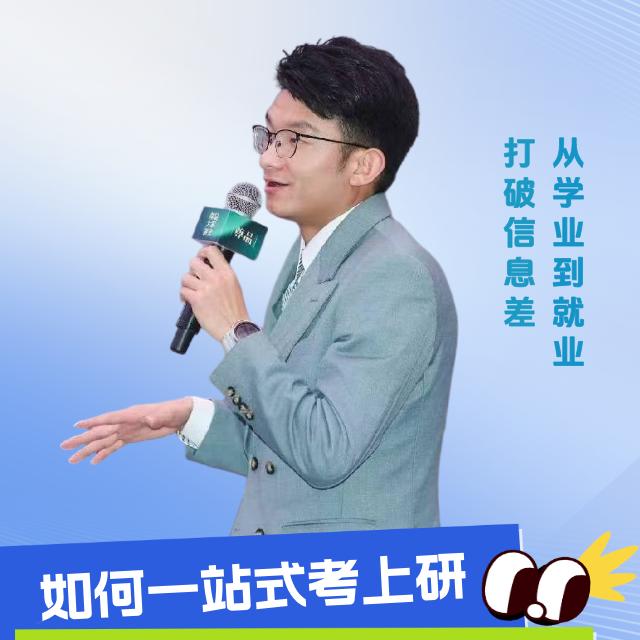 许真北讲升学就业