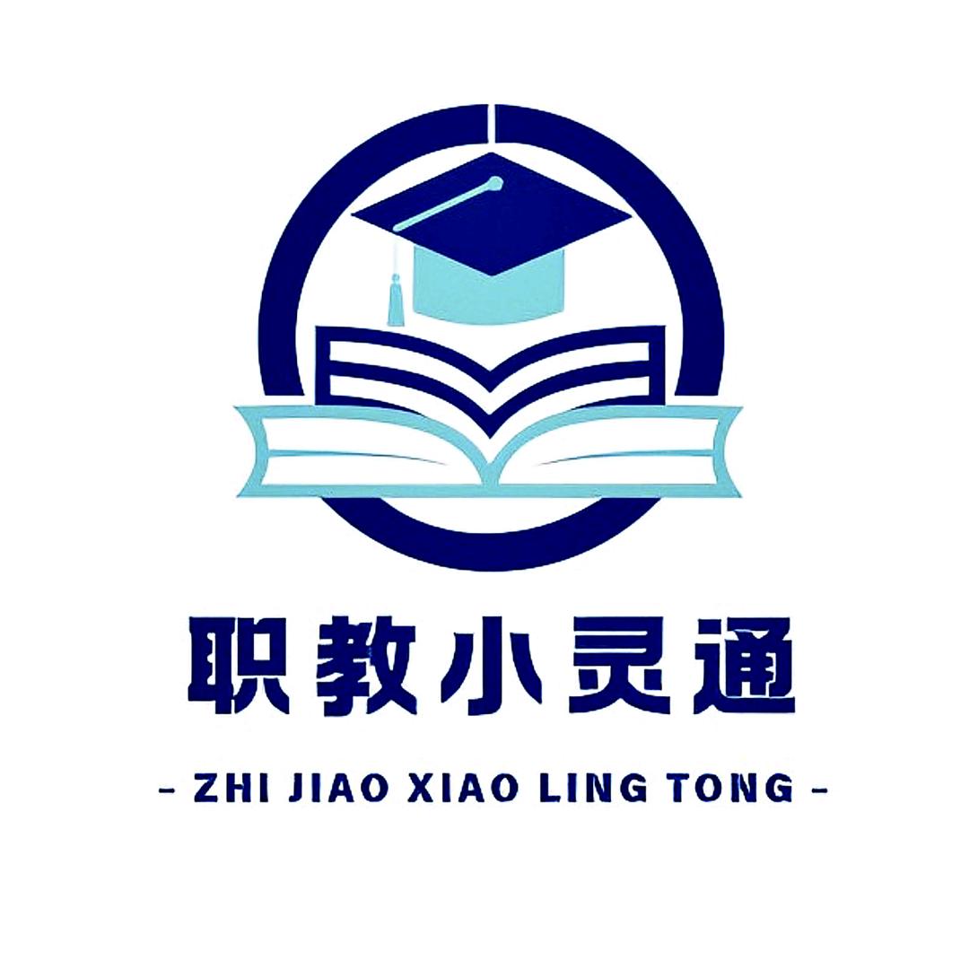 职教小灵通