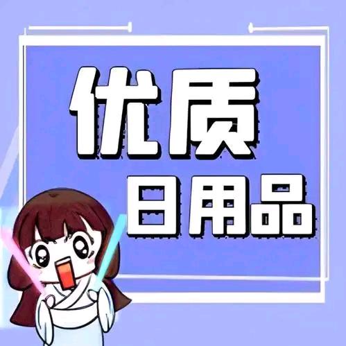 甜甜百货