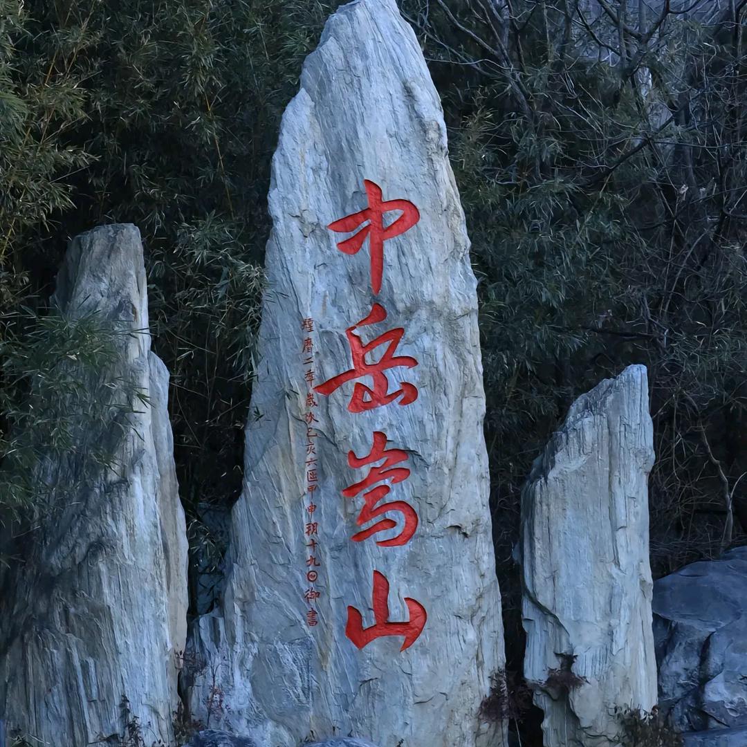 中岳监制文创花钱