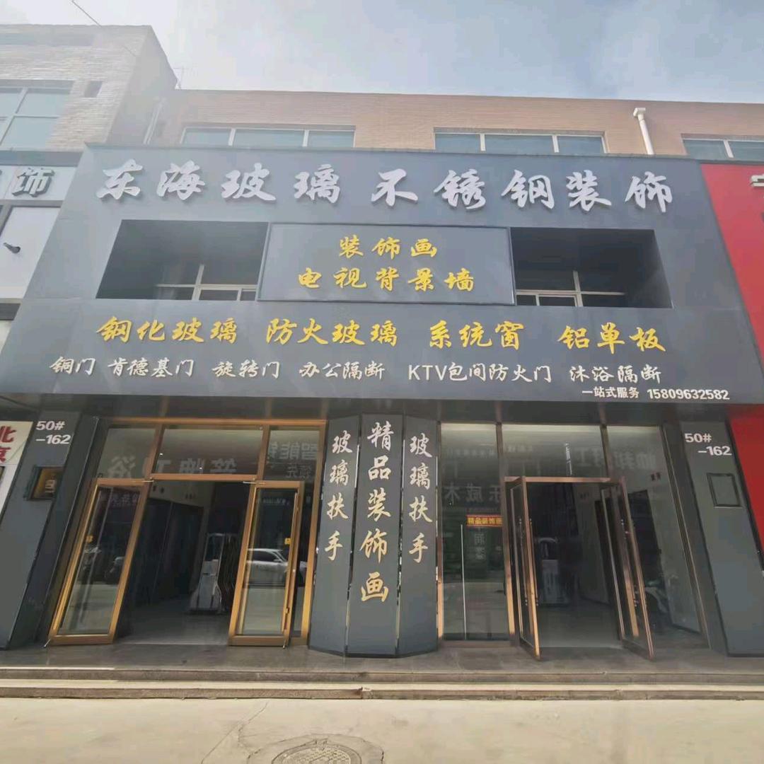 大东海钢化玻璃不锈钢装饰