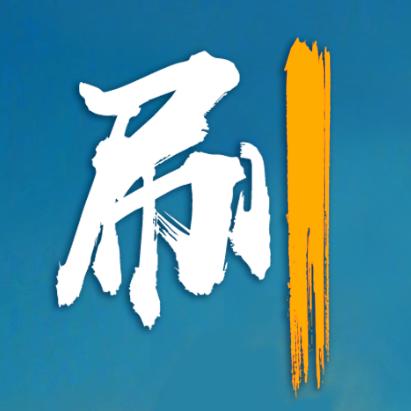 必刷题高中官方直播间