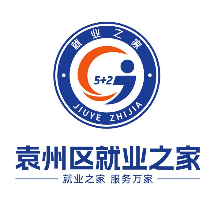 袁州区就业之家