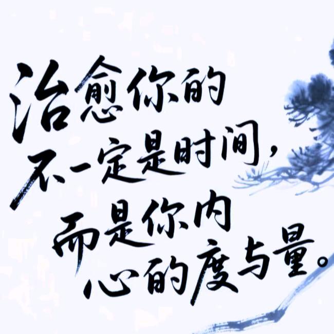 余生随心