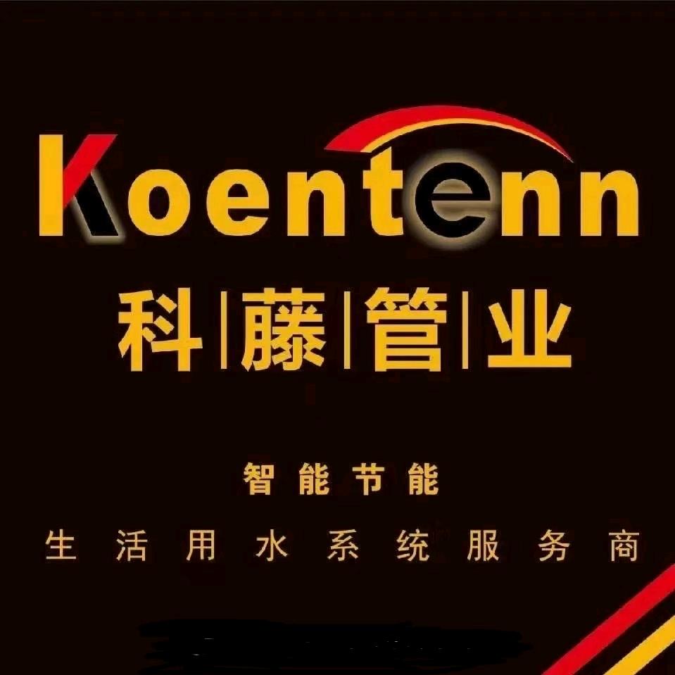 济南科藤管中管董仁国