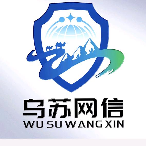 网信乌苏