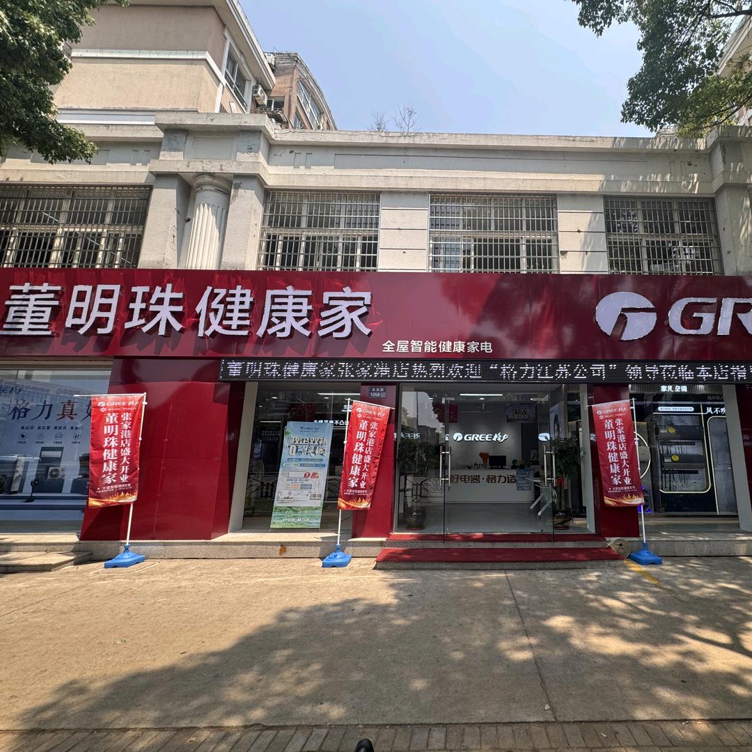 董明珠健康家-永安路店