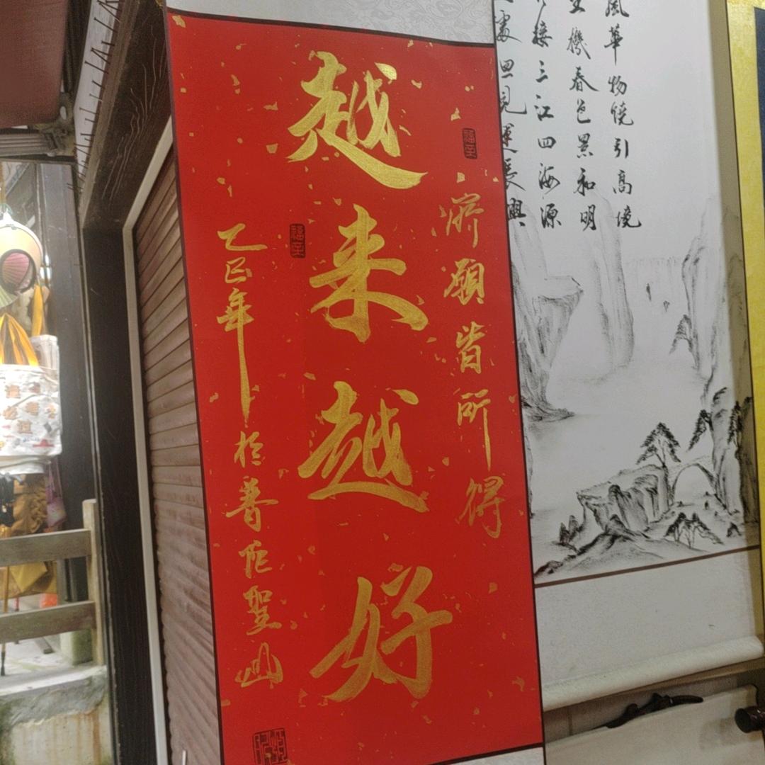 越来越好