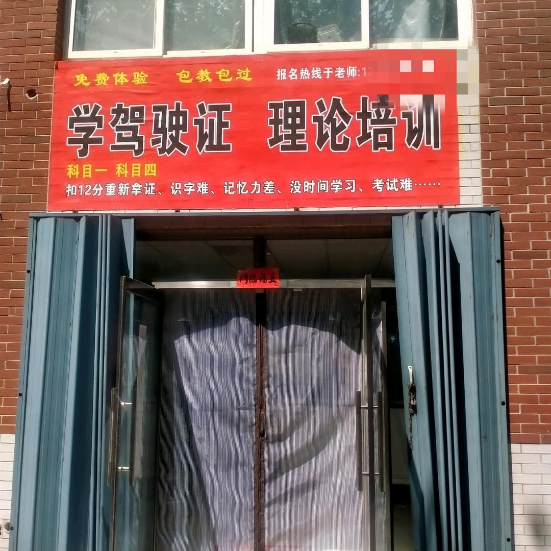 招远驾照理论培训于老师