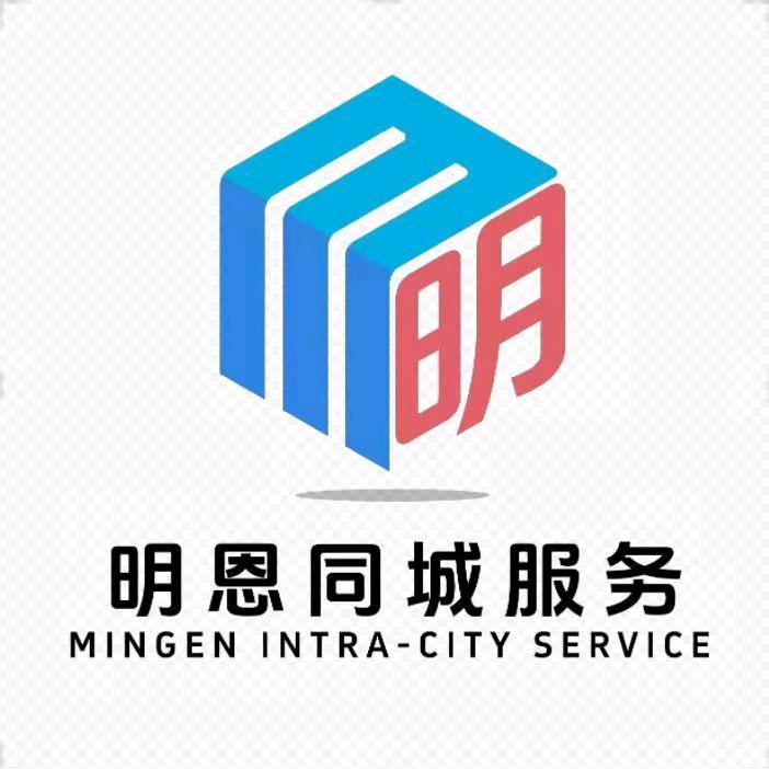 明恩同城跑腿