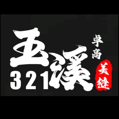 玉溪美缝☞321高品质团队