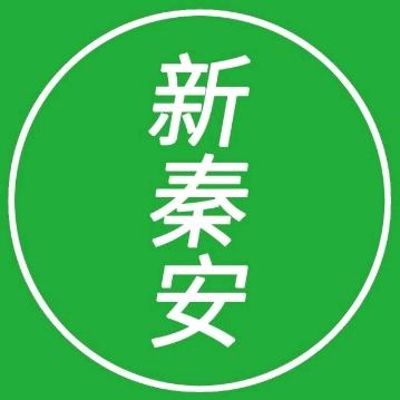 新秦安@秦安微生活