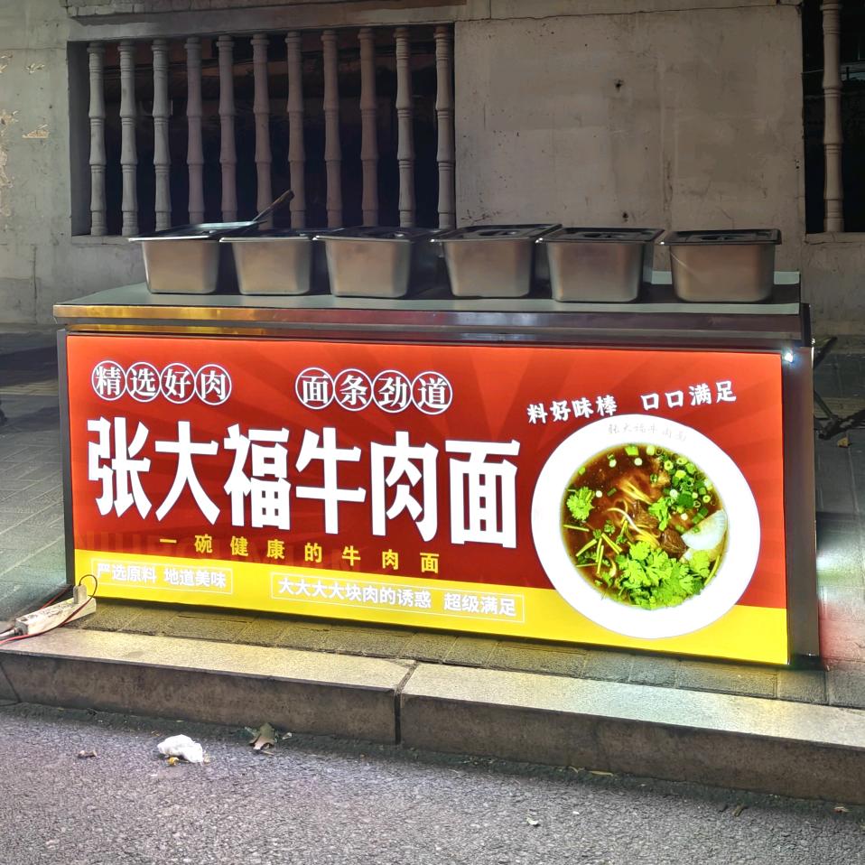 张大福牛肉面