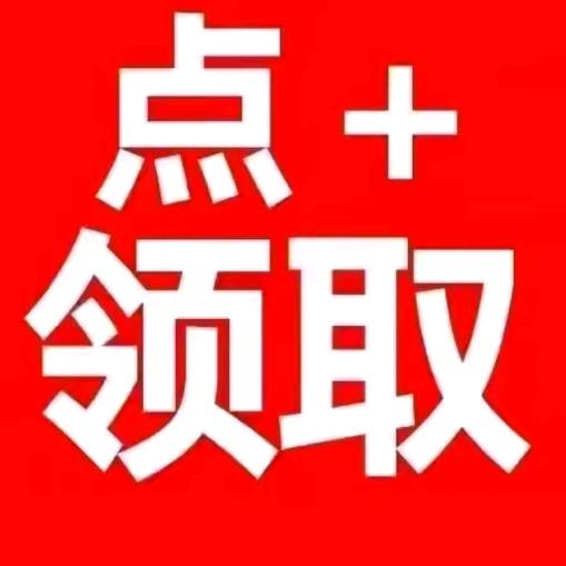 ☞💰惊喜广告💰☜