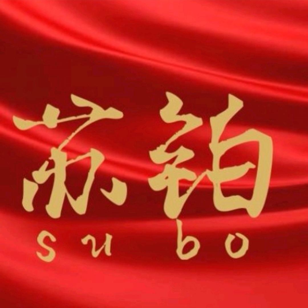 泗洪县苏铂商贸